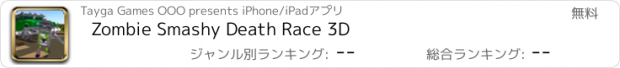 おすすめアプリ Zombie Smashy Death Race 3D