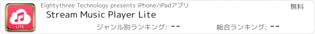 おすすめアプリ Stream Music Player Lite