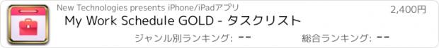 おすすめアプリ My Work Schedule GOLD - タスクリスト