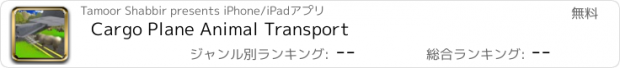 おすすめアプリ Cargo Plane Animal Transport