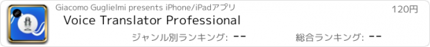 おすすめアプリ Voice Translator Professional