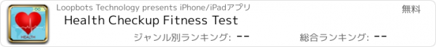 おすすめアプリ Health Checkup Fitness Test