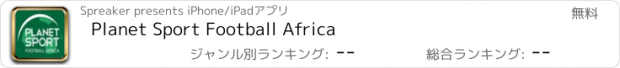 おすすめアプリ Planet Sport Football Africa