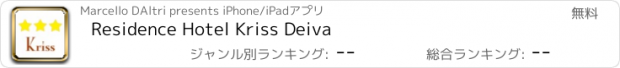 おすすめアプリ Residence Hotel Kriss Deiva