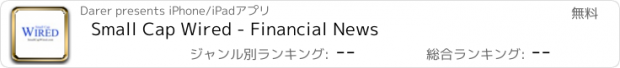 おすすめアプリ Small Cap Wired - Financial News