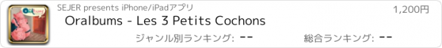 おすすめアプリ Oralbums - Les 3 Petits Cochons