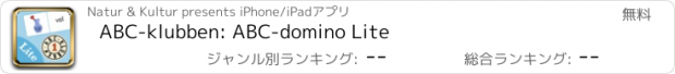 おすすめアプリ ABC-klubben: ABC-domino Lite