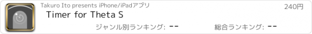 おすすめアプリ Timer for Theta S