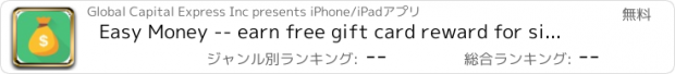 おすすめアプリ Easy Money -- earn free gift card reward for simple tasks