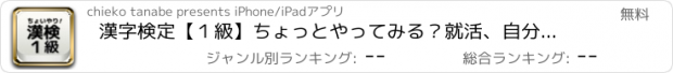 おすすめアプリ 漢字検定【１級】ちょっとやってみる？就活、自分磨きに漢字学習