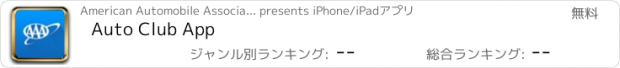おすすめアプリ Auto Club App