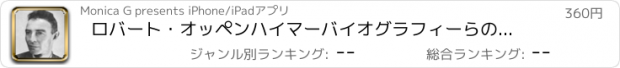 おすすめアプリ ロバート・オッペンハイマーバイオグラフィーらの引用：Documentaireのある生活