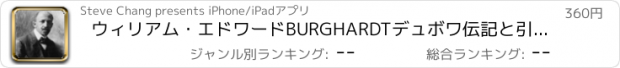 おすすめアプリ ウィリアム・エドワードBURGHARDTデュボワ伝記と引用：ドキュメンタリーのある生活