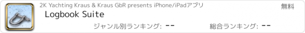 おすすめアプリ Logbook Suite
