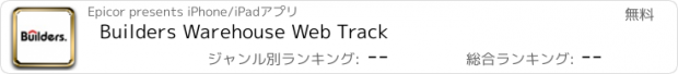 おすすめアプリ Builders Warehouse Web Track