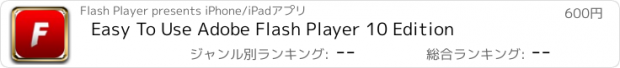 おすすめアプリ Easy To Use Adobe Flash Player 10 Edition