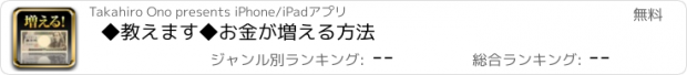 おすすめアプリ ◆教えます◆お金が増える方法