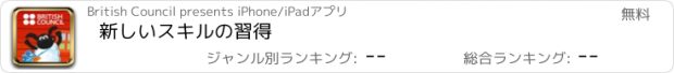 おすすめアプリ 新しいスキルの習得