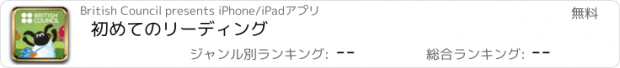 おすすめアプリ 初めてのリーディング