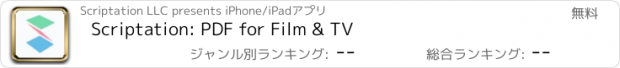 おすすめアプリ Scriptation: PDF for Film & TV