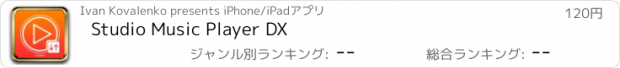 おすすめアプリ Studio Music Player DX