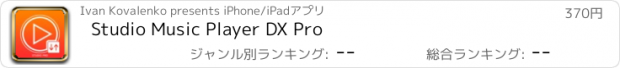 おすすめアプリ Studio Music Player DX Pro