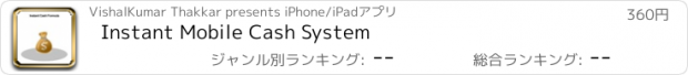 おすすめアプリ Instant Mobile Cash System