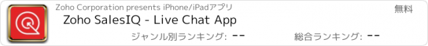 おすすめアプリ Zoho SalesIQ - Live Chat App