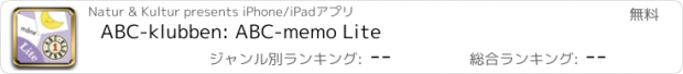 おすすめアプリ ABC-klubben: ABC-memo Lite