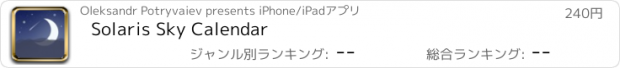 おすすめアプリ Solaris Sky Calendar