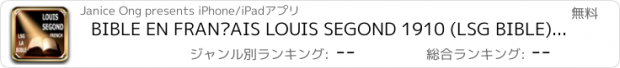 おすすめアプリ BIBLE EN FRANÇAIS LOUIS SEGOND 1910 (LSG BIBLE) LA SAINTE BIBLE TEXTE FRANÇAIS ET BIBLE FRENCH AUDIO BIBLE