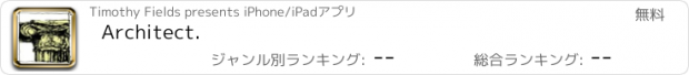 おすすめアプリ Architect.