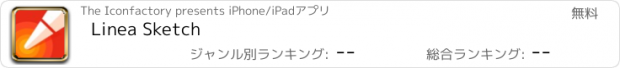 おすすめアプリ Linea Sketch