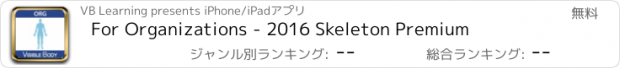 おすすめアプリ For Organizations - 2016 Skeleton Premium