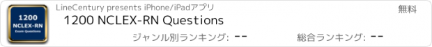 おすすめアプリ 1200 NCLEX-RN Questions