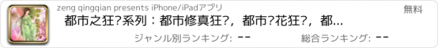 おすすめアプリ 都市之狂龙系列：都市修真狂龙，都市护花狂龙，都市之狂龙归来等精彩呈现