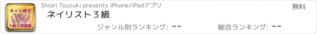 おすすめアプリ ネイリスト３級