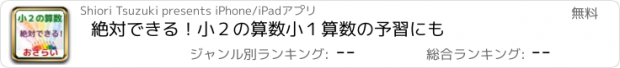 おすすめアプリ 絶対できる！　小２の算数　小１算数の予習にも