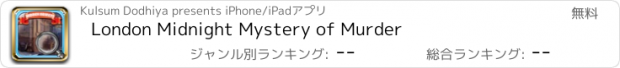 おすすめアプリ London Midnight Mystery of Murder