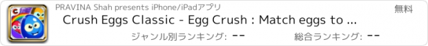 おすすめアプリ Crush Eggs Classic - Egg Crush : Match eggs to blast casual game