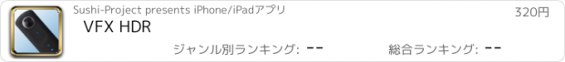 おすすめアプリ VFX HDR