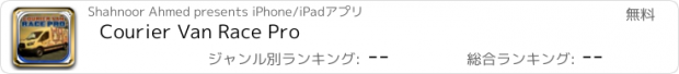 おすすめアプリ Courier Van Race Pro