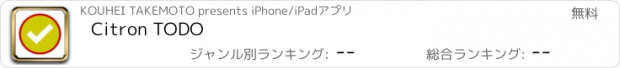おすすめアプリ Citron TODO