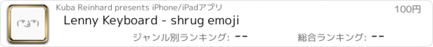 おすすめアプリ Lenny Keyboard - shrug emoji