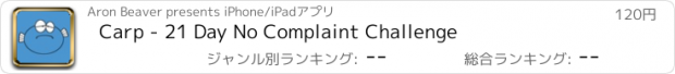 おすすめアプリ Carp - 21 Day No Complaint Challenge