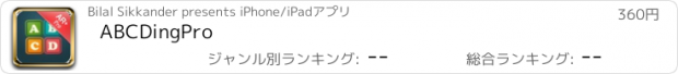 おすすめアプリ ABCDingPro