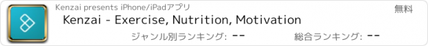 おすすめアプリ Kenzai - Exercise, Nutrition, Motivation