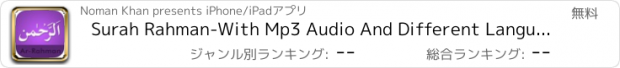 おすすめアプリ Surah Rahman-With Mp3 Audio And Different Language Translation