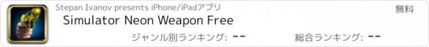 おすすめアプリ Simulator Neon Weapon Free