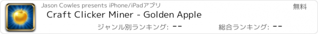 おすすめアプリ Craft Clicker Miner - Golden Apple